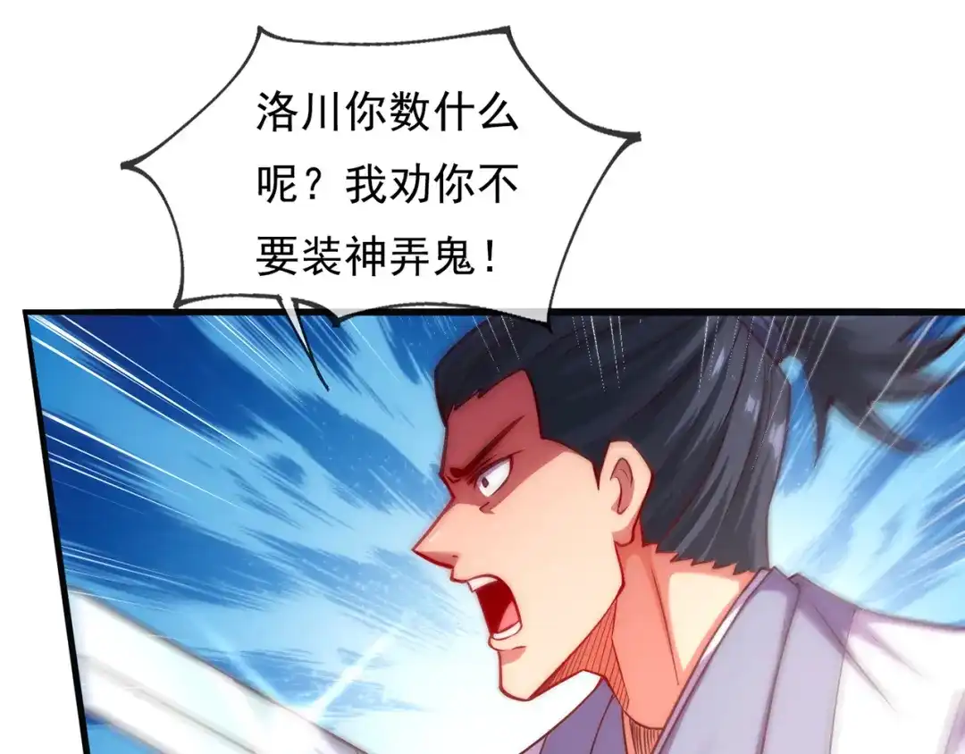 玄幻：我的人生可以无限模拟 第14话 我下面给你吃 第72页