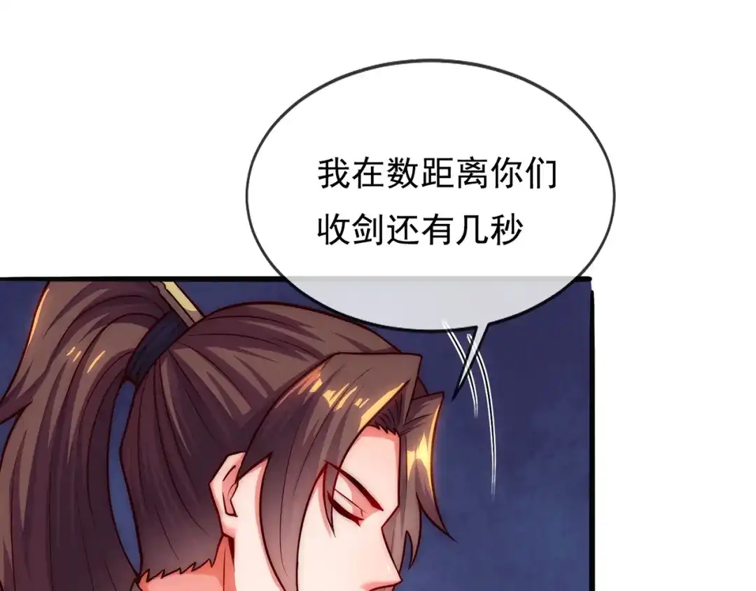 玄幻：我的人生可以无限模拟 第14话 我下面给你吃 第74页