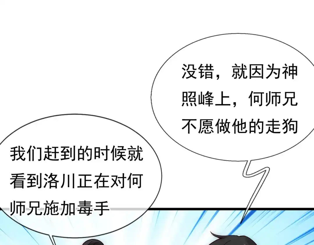 玄幻：我的人生可以无限模拟 第14话 我下面给你吃 第91页