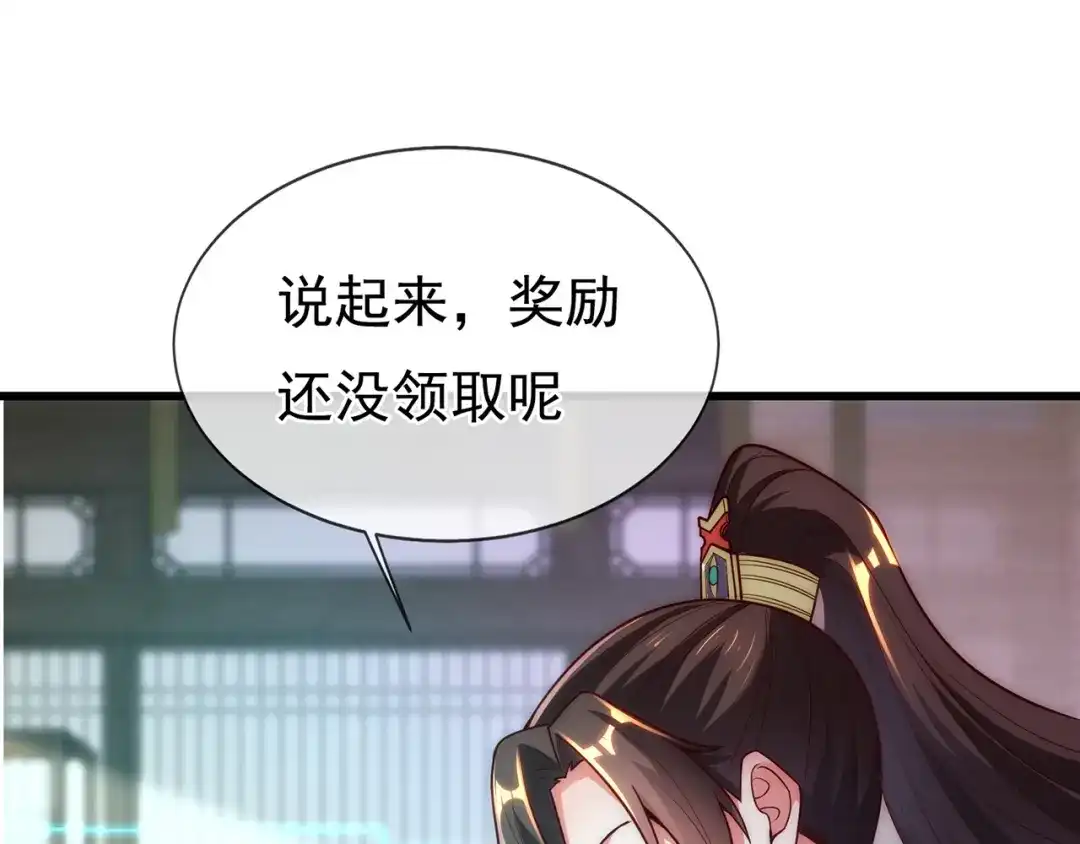 玄幻：我的人生可以无限模拟 第15话 万妞不挡之勇 第104页
