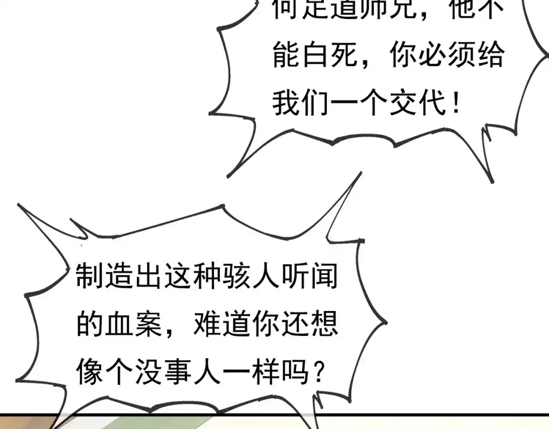 玄幻：我的人生可以无限模拟 第15话 万妞不挡之勇 第118页