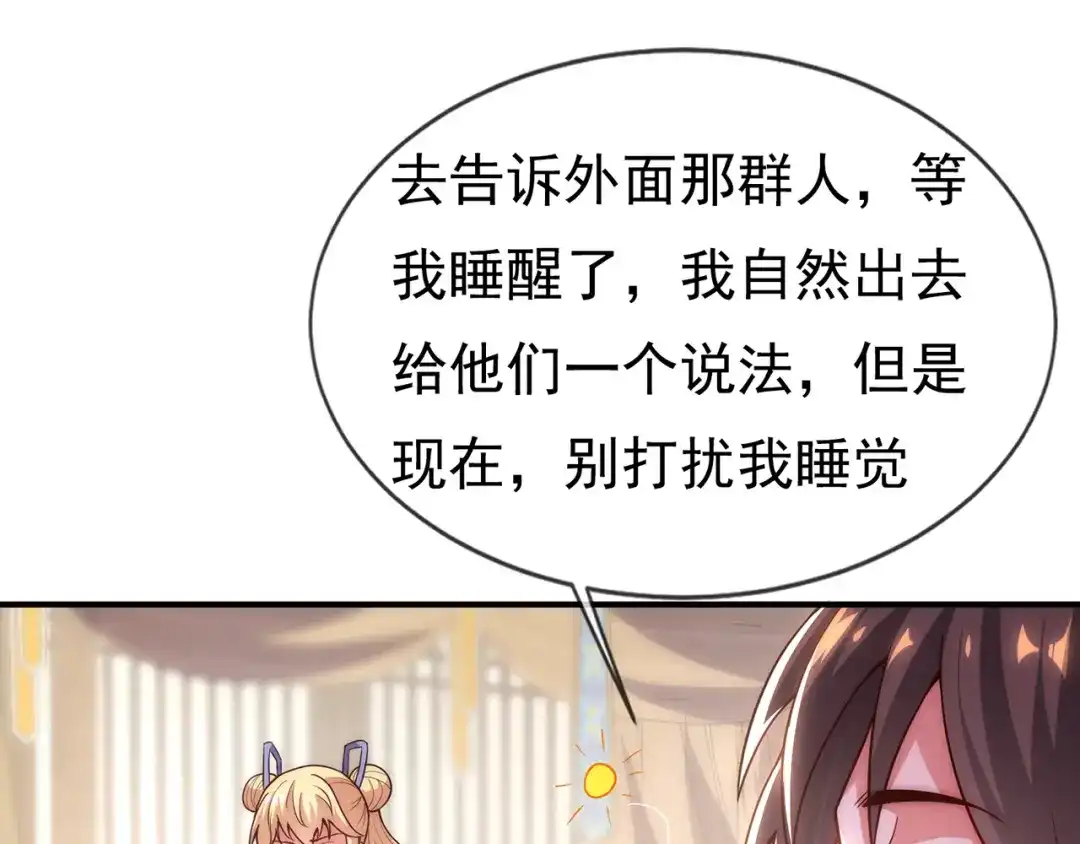 玄幻：我的人生可以无限模拟 第15话 万妞不挡之勇 第130页