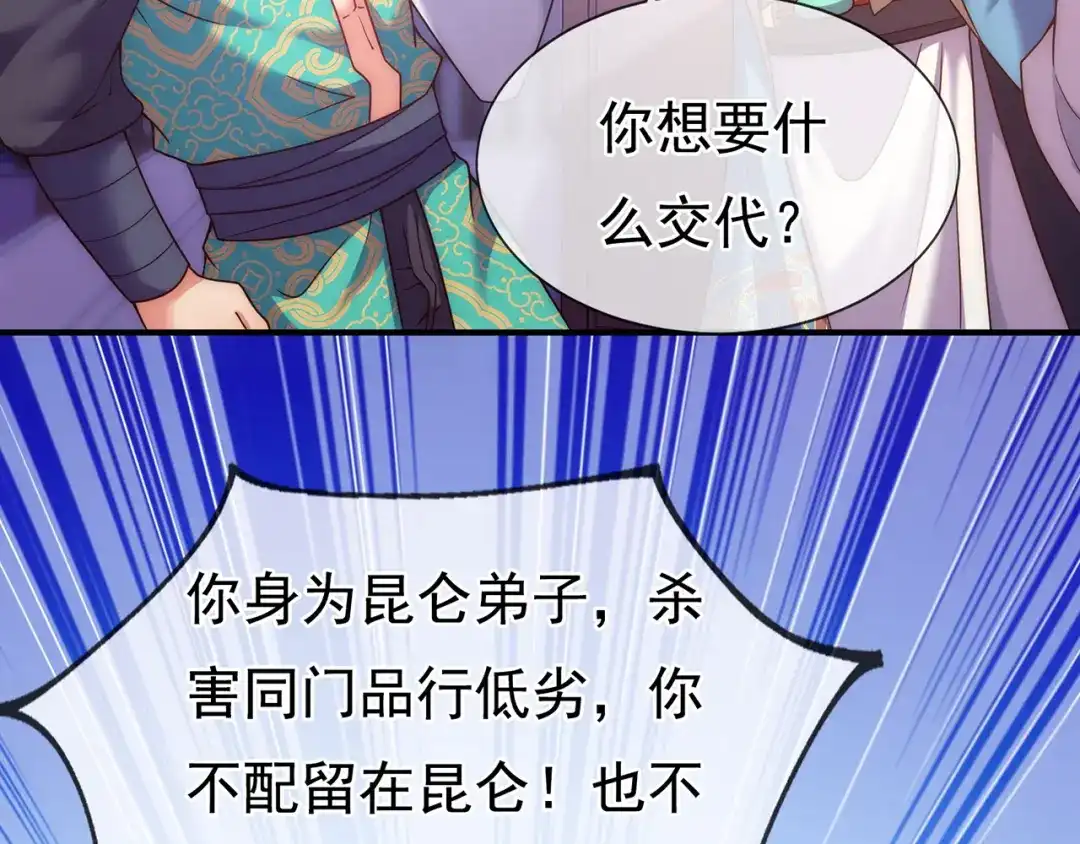 玄幻：我的人生可以无限模拟 第15话 万妞不挡之勇 第154页