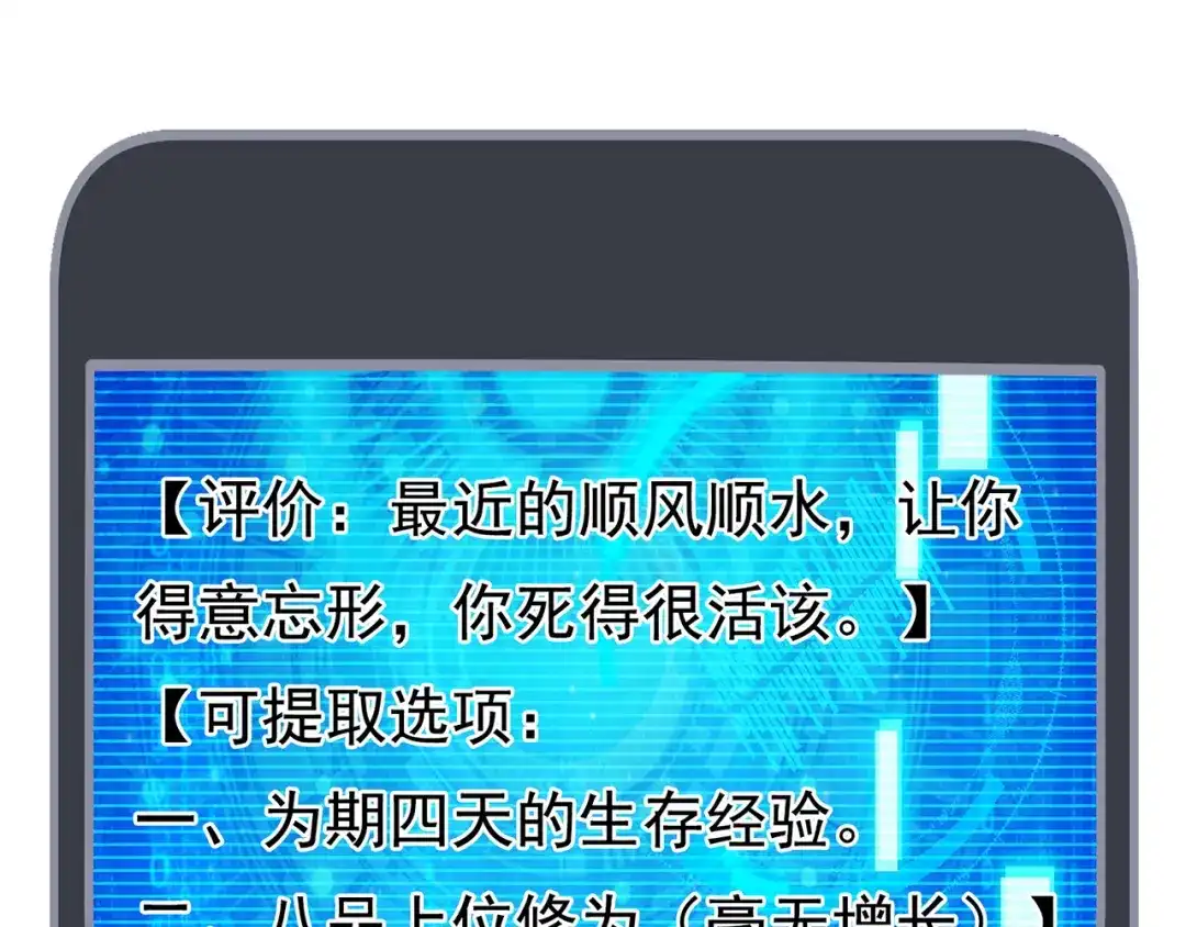 玄幻：我的人生可以无限模拟 第15话 万妞不挡之勇 第25页