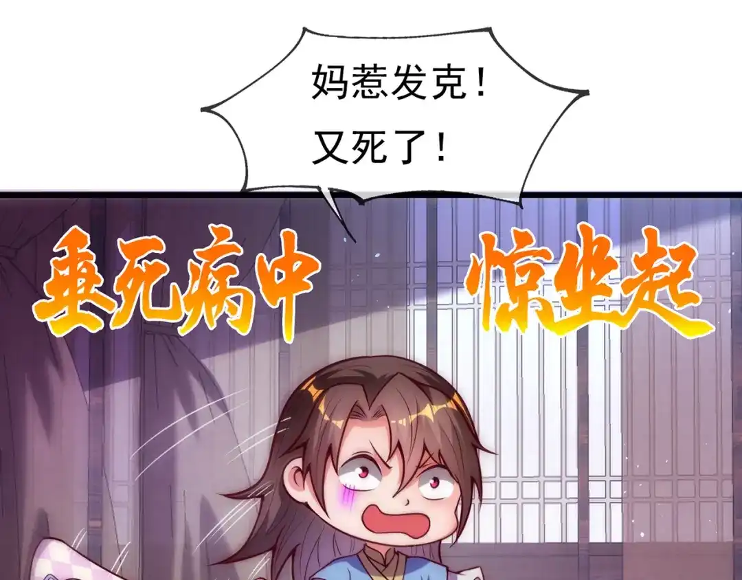 玄幻：我的人生可以无限模拟 第15话 万妞不挡之勇 第27页