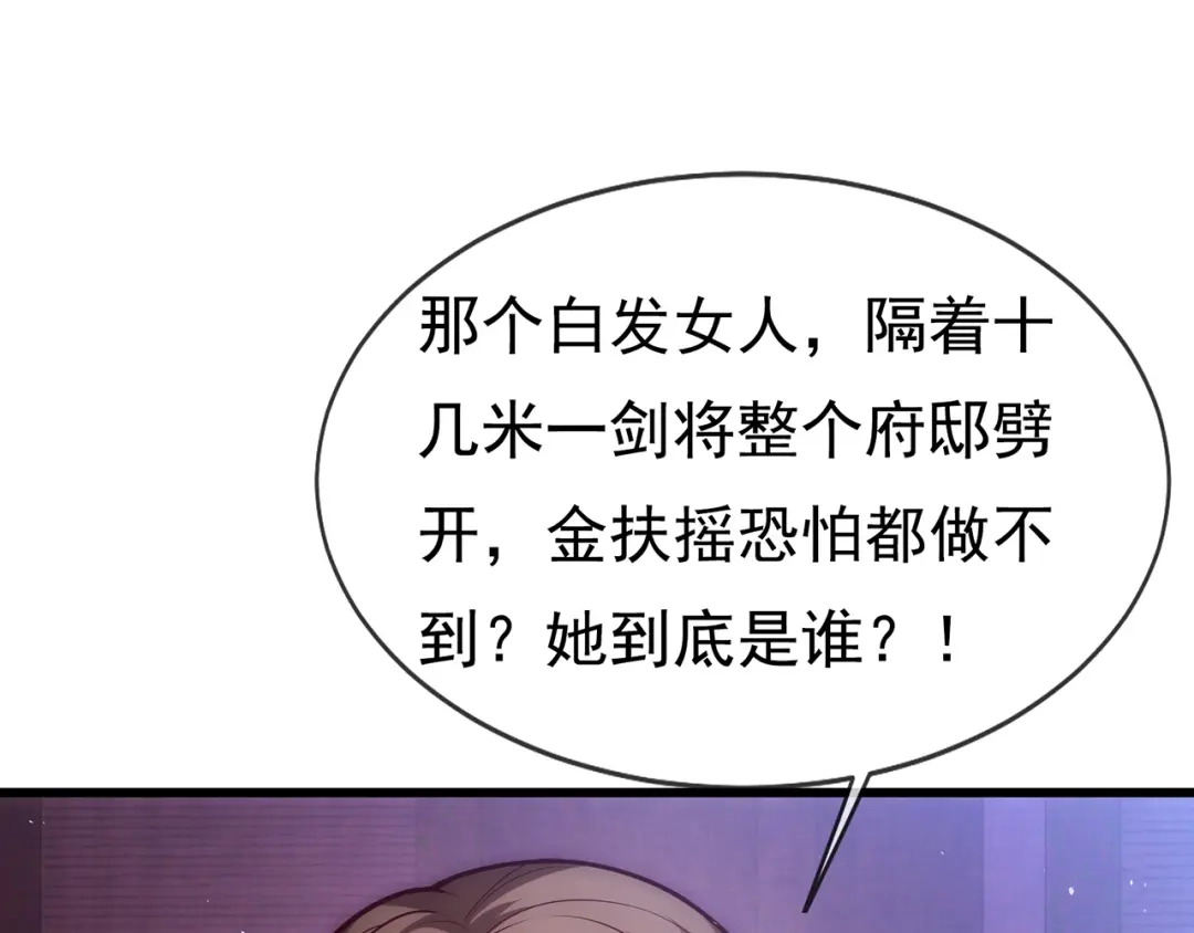 玄幻：我的人生可以无限模拟 第15话 万妞不挡之勇 第32页