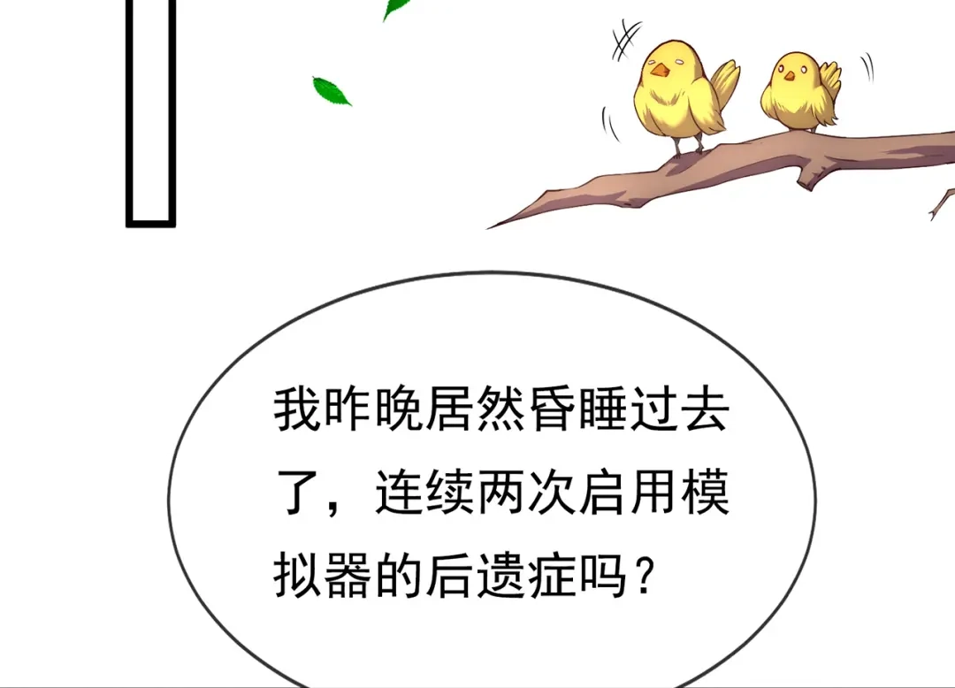 玄幻：我的人生可以无限模拟 第15话 万妞不挡之勇 第73页