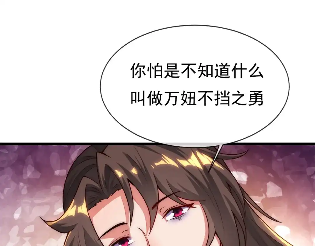 玄幻：我的人生可以无限模拟 第15话 万妞不挡之勇 第79页