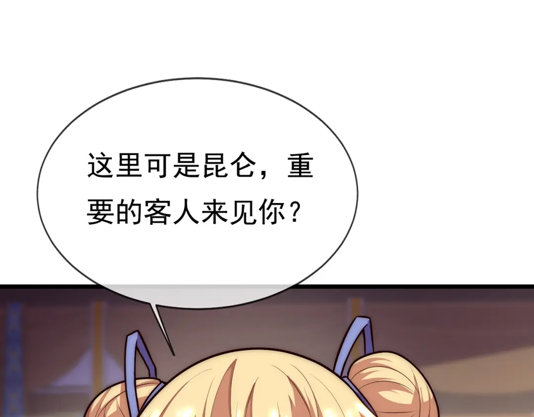 玄幻：我的人生可以无限模拟 第15话 万妞不挡之勇 第88页