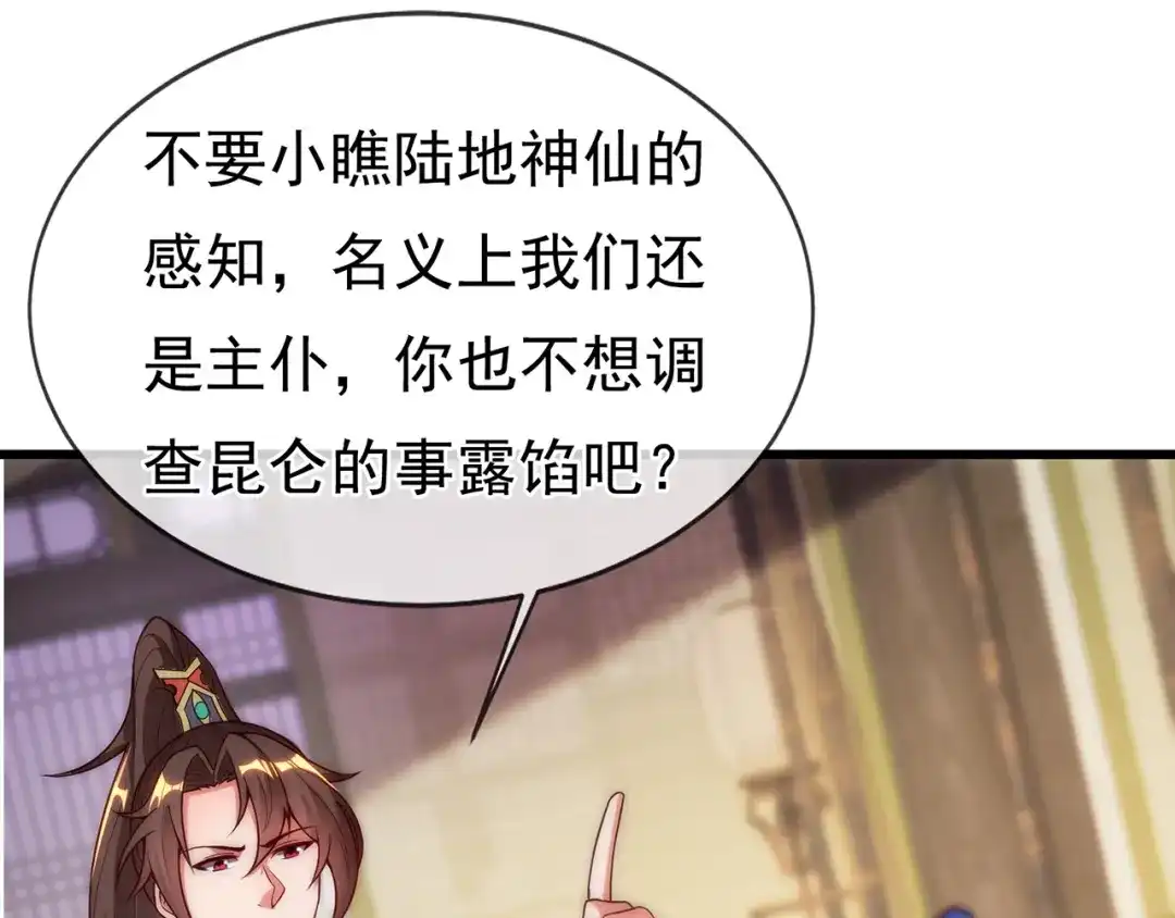 玄幻：我的人生可以无限模拟 第15话 万妞不挡之勇 第94页