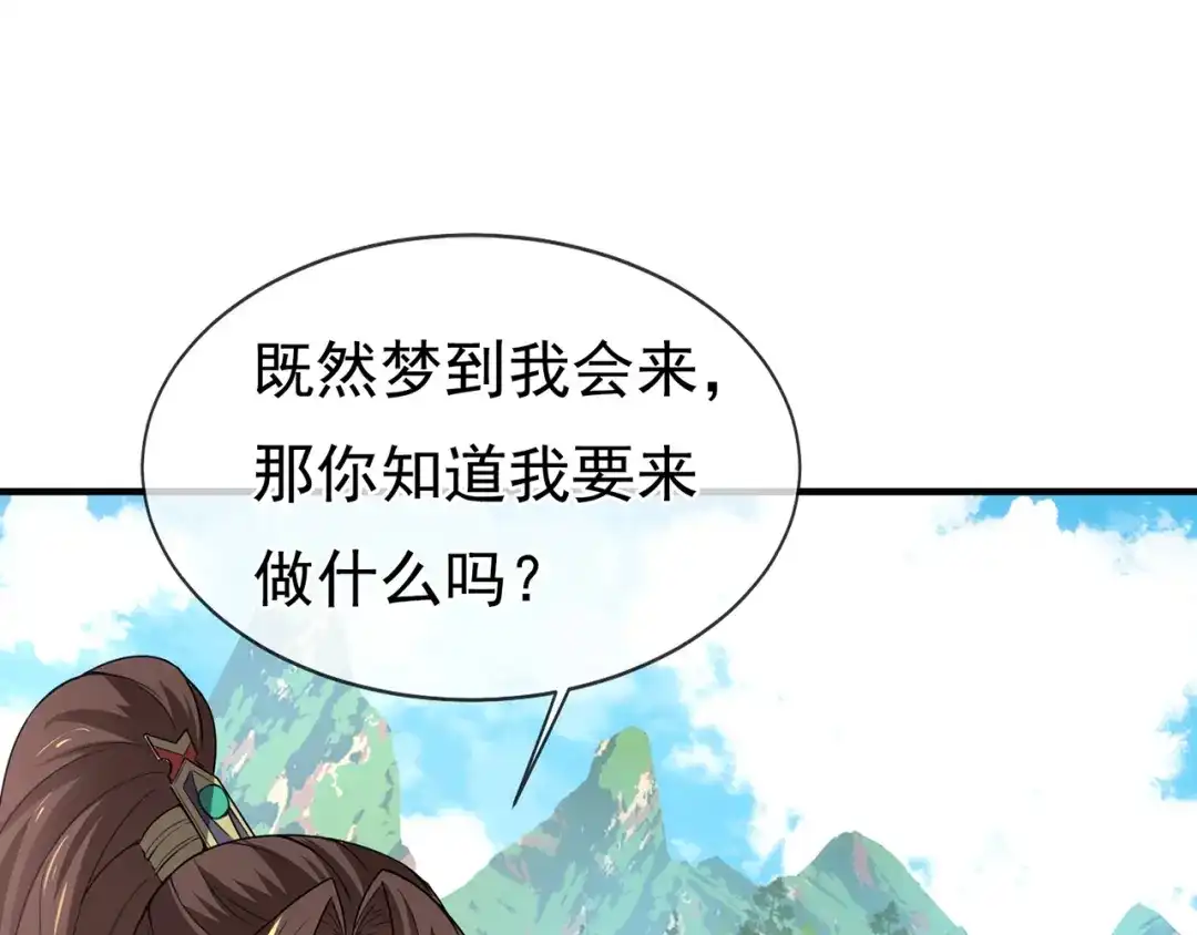玄幻：我的人生可以无限模拟 第16话完结篇 师妹回来了！ 第100页