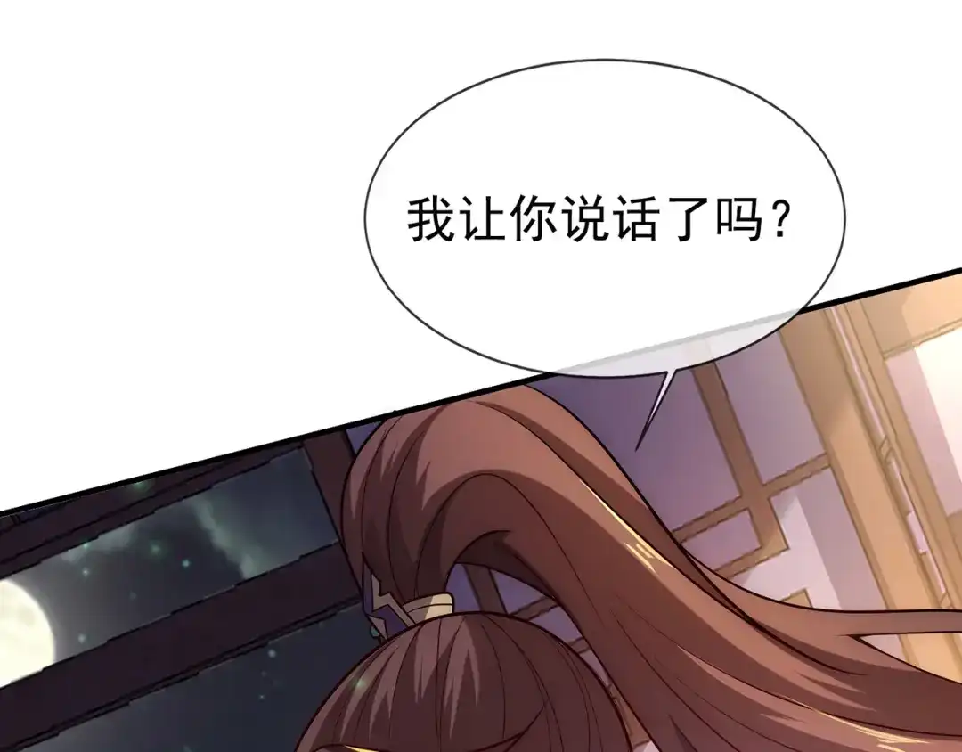 玄幻：我的人生可以无限模拟 第16话完结篇 师妹回来了！ 第11页