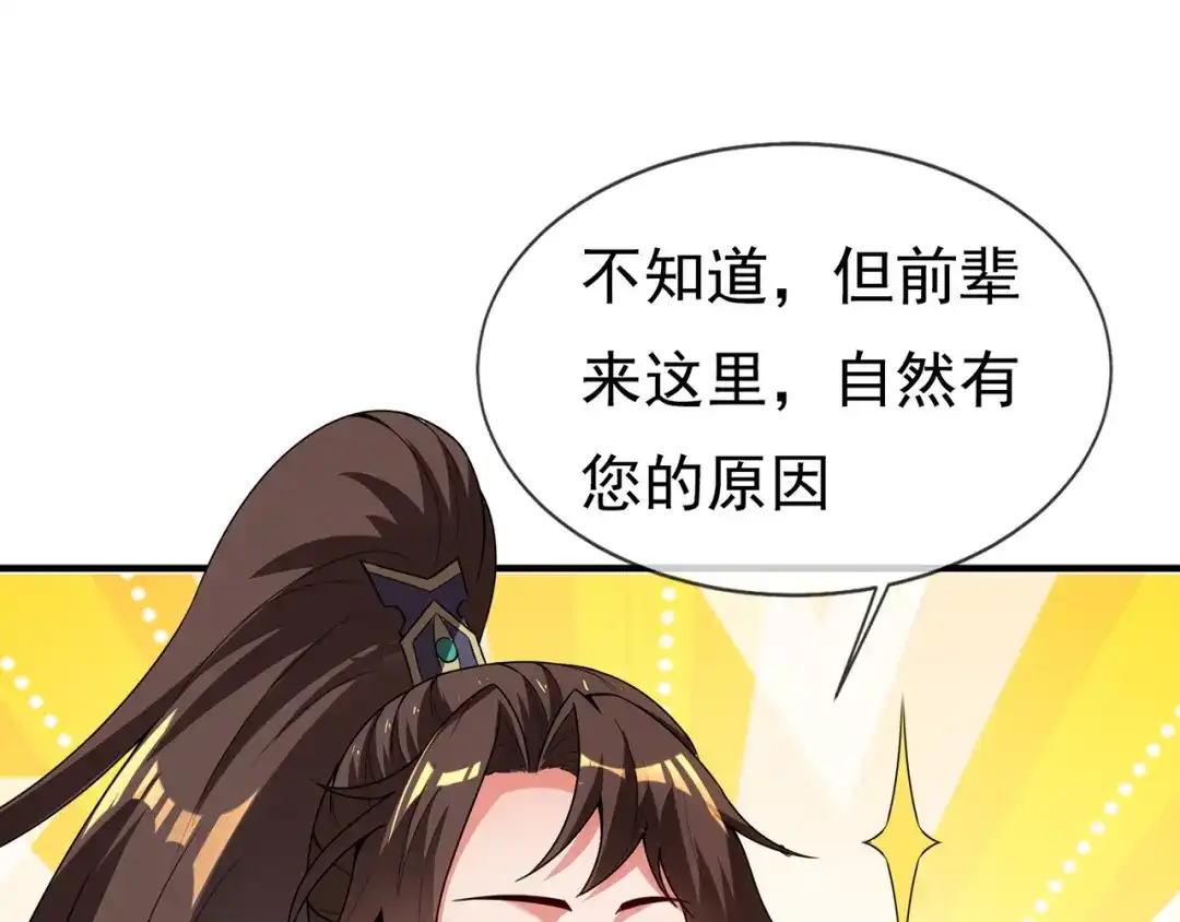 玄幻：我的人生可以无限模拟 第16话完结篇 师妹回来了！ 第111页