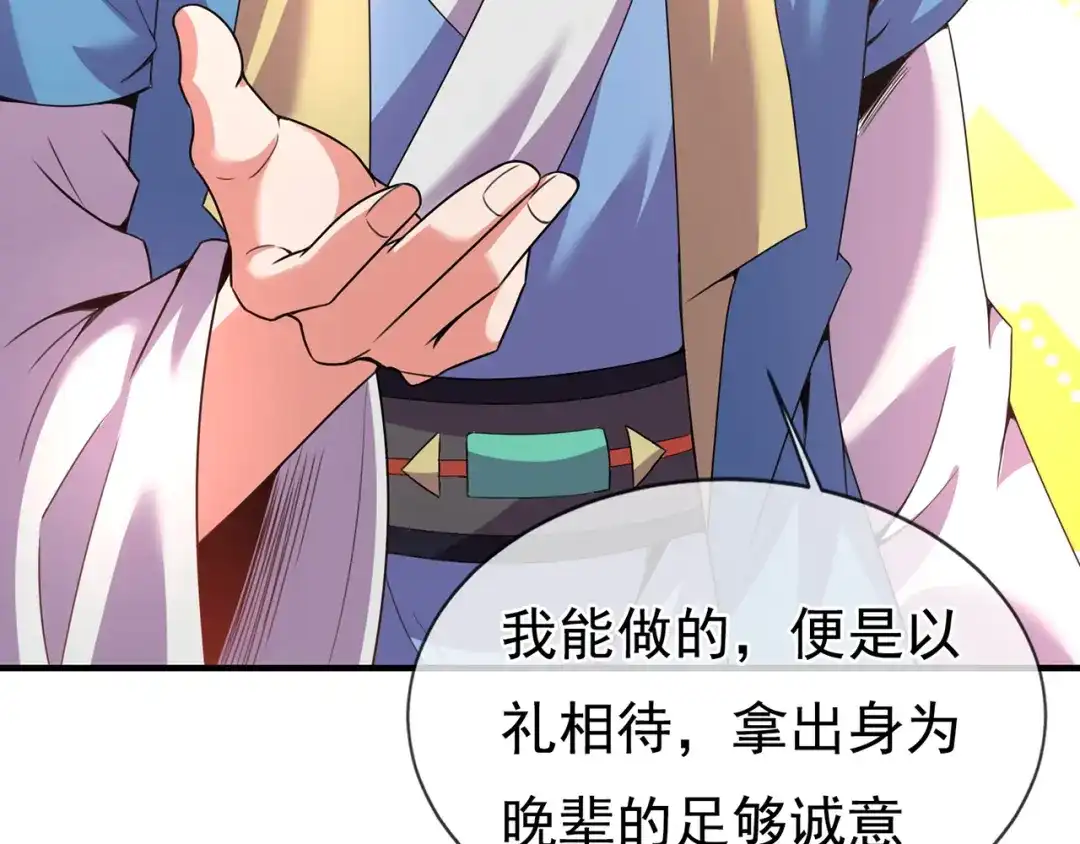 玄幻：我的人生可以无限模拟 第16话完结篇 师妹回来了！ 第113页