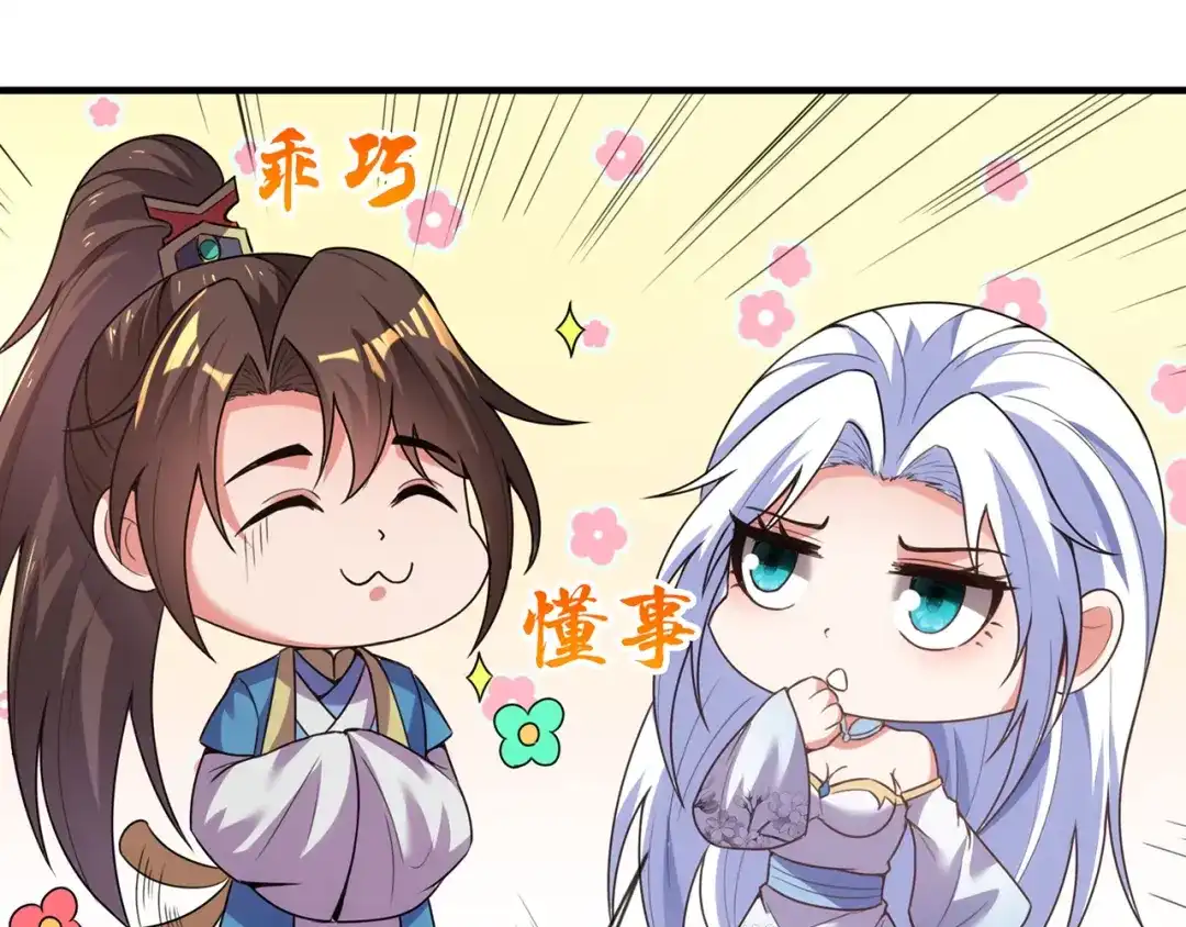 玄幻：我的人生可以无限模拟 第16话完结篇 师妹回来了！ 第115页