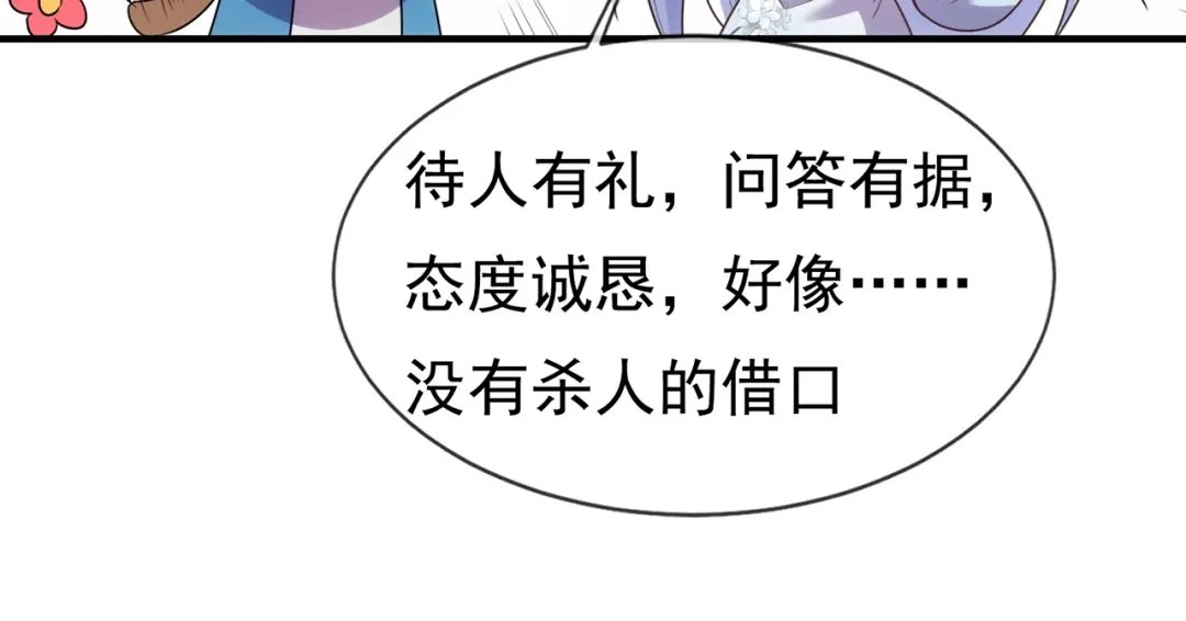 玄幻：我的人生可以无限模拟 第16话完结篇 师妹回来了！ 第116页