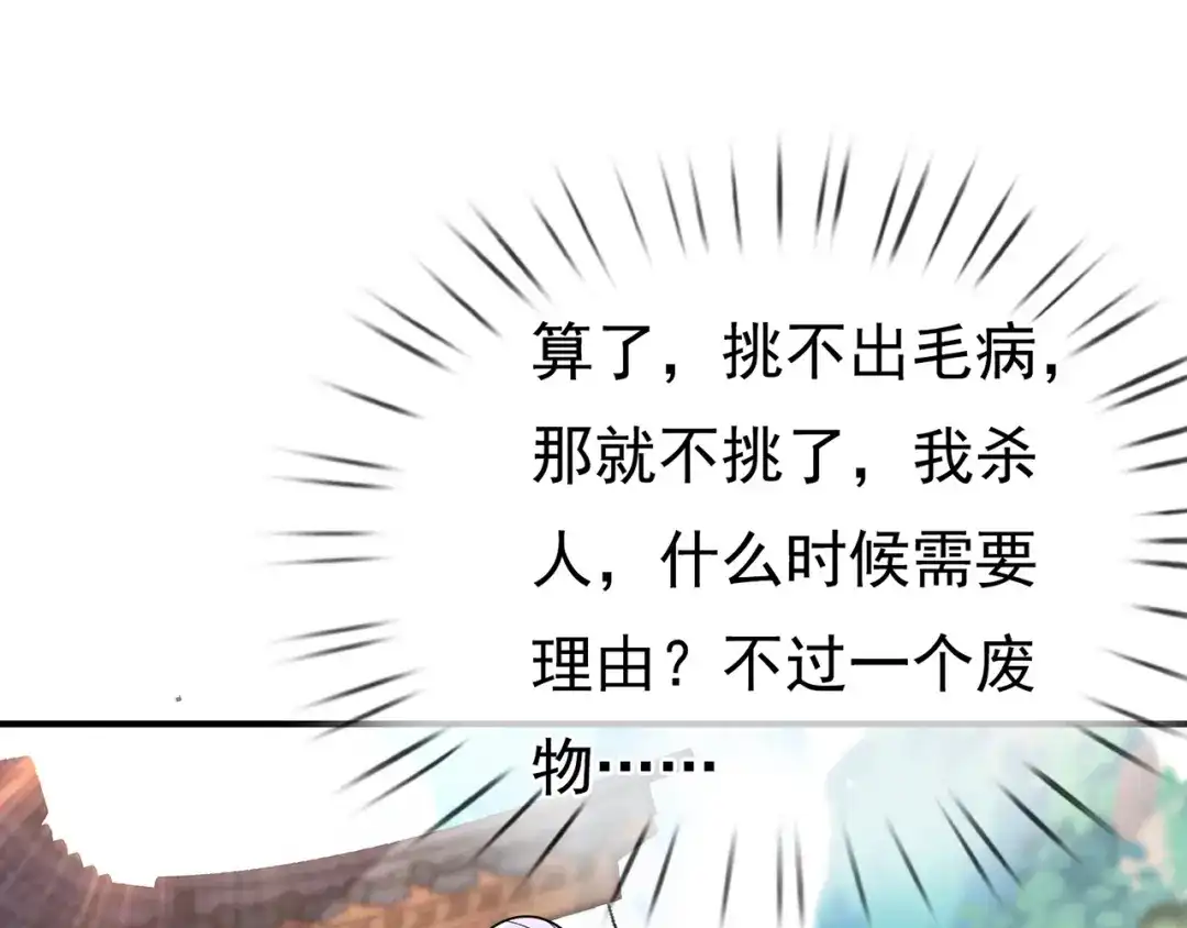 玄幻：我的人生可以无限模拟 第16话完结篇 师妹回来了！ 第117页