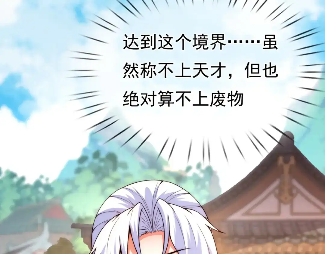 玄幻：我的人生可以无限模拟 第16话完结篇 师妹回来了！ 第126页