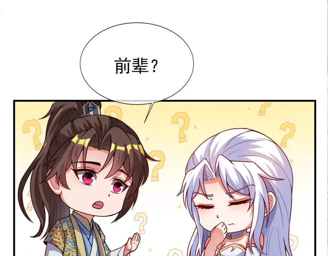 玄幻：我的人生可以无限模拟 第16话完结篇 师妹回来了！ 第130页