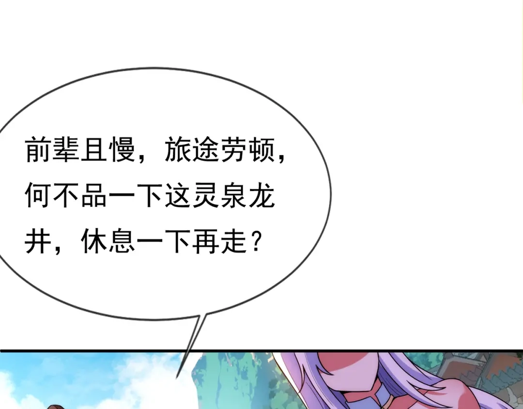 玄幻：我的人生可以无限模拟 第16话完结篇 师妹回来了！ 第136页
