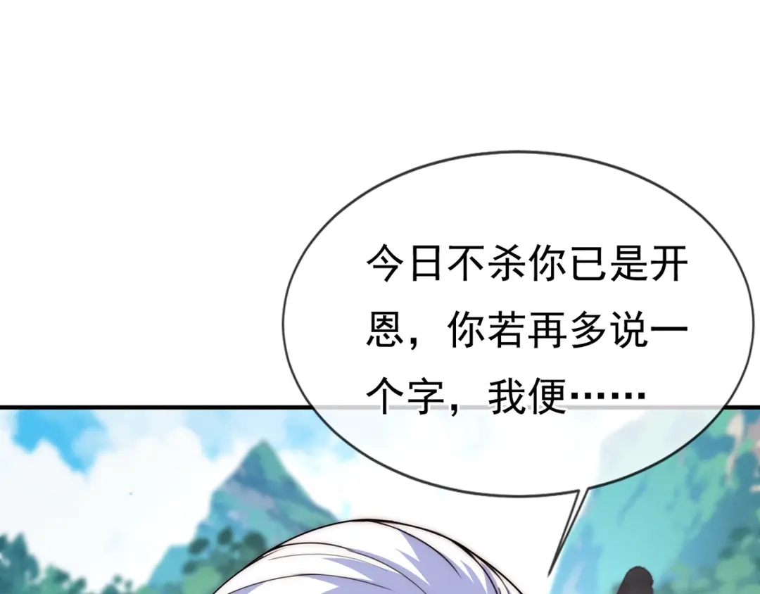 玄幻：我的人生可以无限模拟 第16话完结篇 师妹回来了！ 第139页