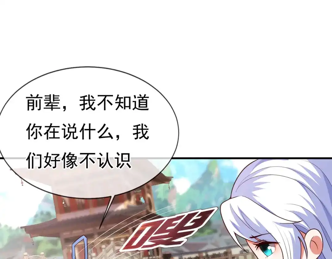 玄幻：我的人生可以无限模拟 第16话完结篇 师妹回来了！ 第151页