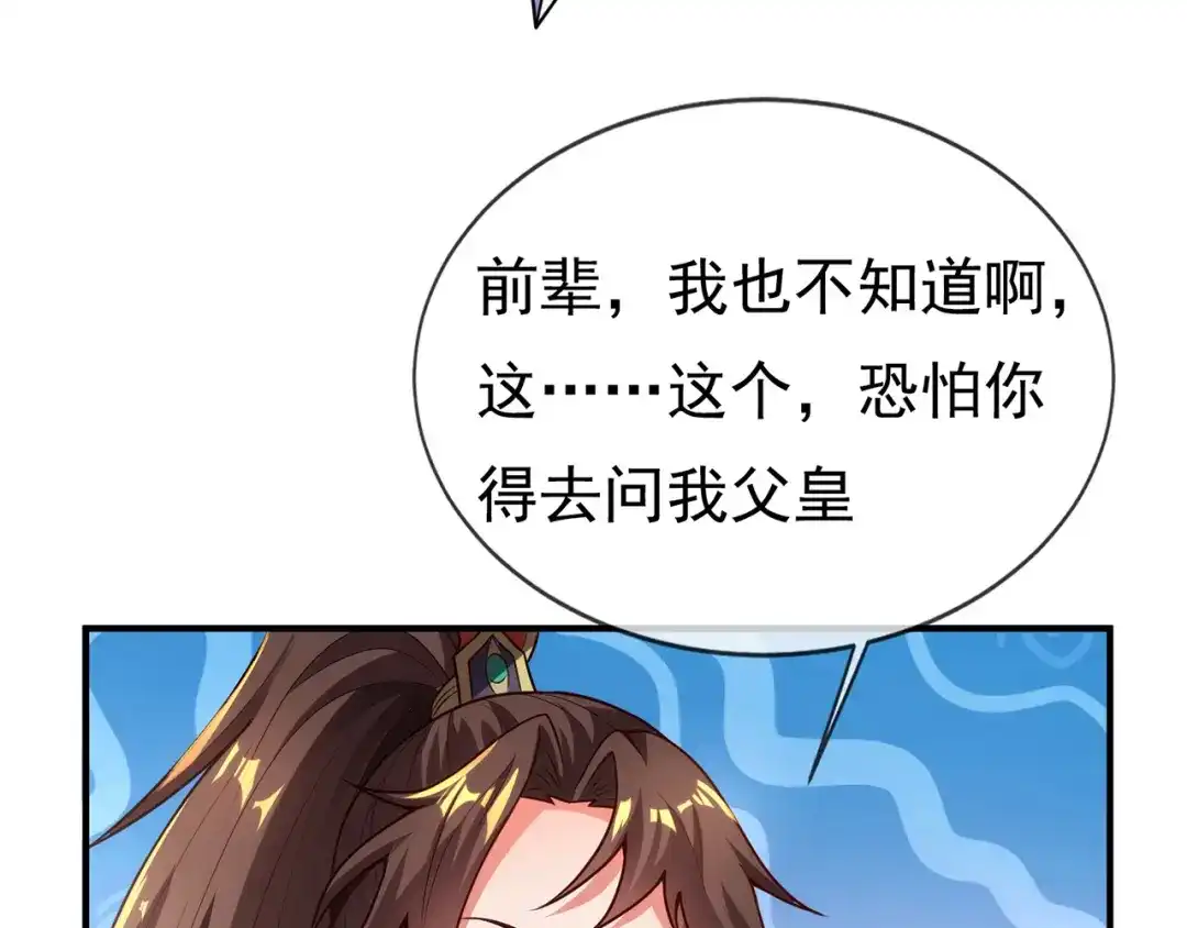 玄幻：我的人生可以无限模拟 第16话完结篇 师妹回来了！ 第158页