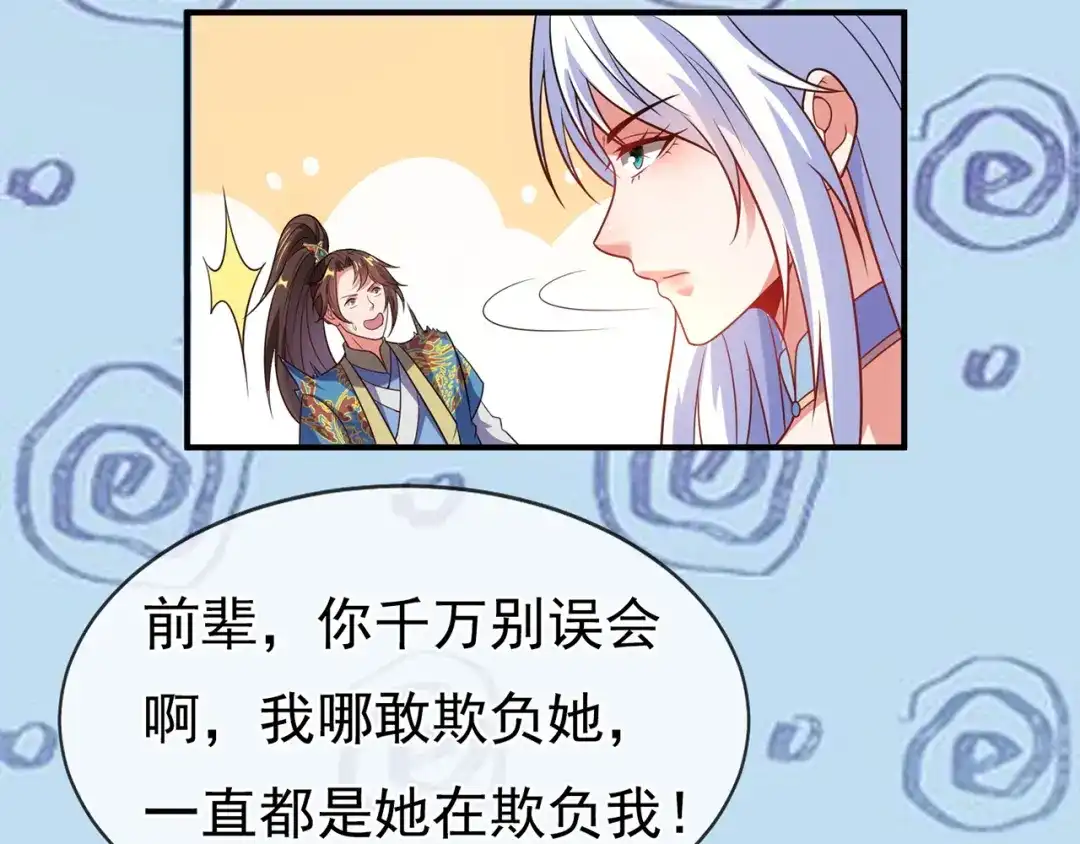 玄幻：我的人生可以无限模拟 第16话完结篇 师妹回来了！ 第166页