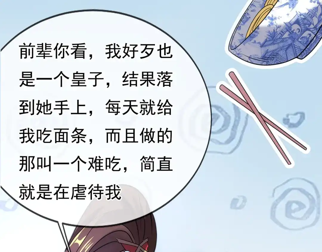 玄幻：我的人生可以无限模拟 第16话完结篇 师妹回来了！ 第169页