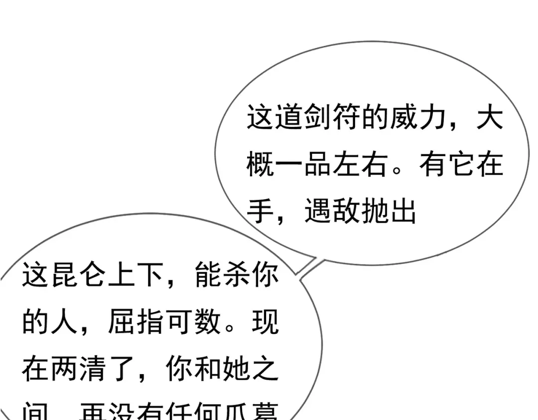 玄幻：我的人生可以无限模拟 第16话完结篇 师妹回来了！ 第174页