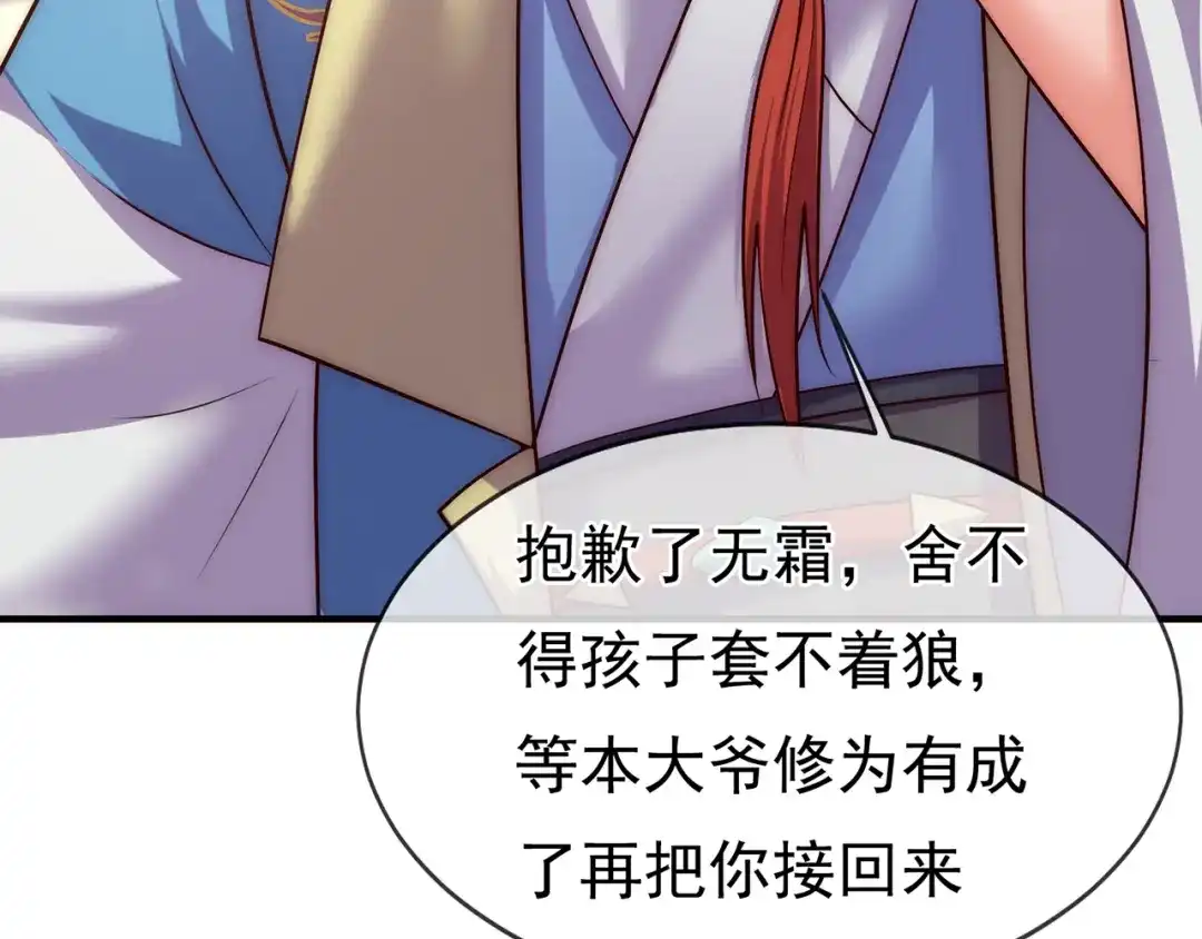 玄幻：我的人生可以无限模拟 第16话完结篇 师妹回来了！ 第181页
