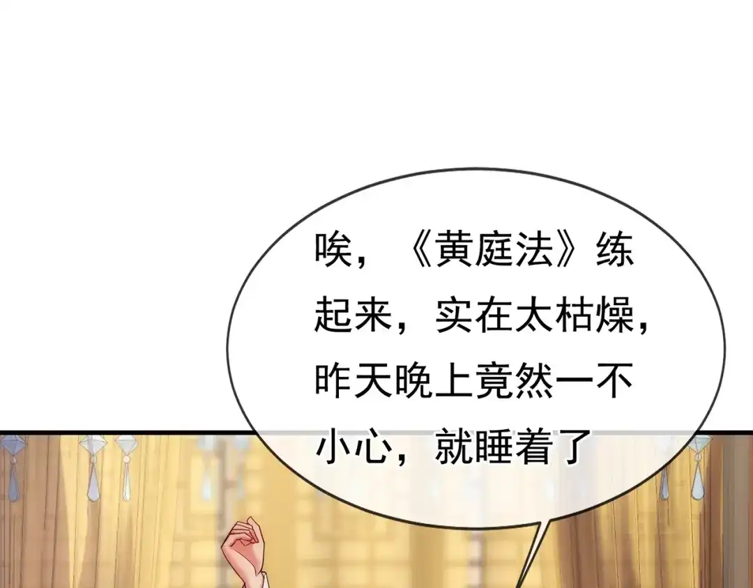 玄幻：我的人生可以无限模拟 第16话完结篇 师妹回来了！ 第190页