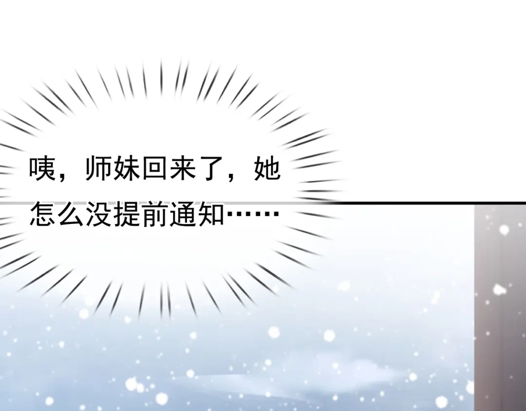 玄幻：我的人生可以无限模拟 第16话完结篇 师妹回来了！ 第198页