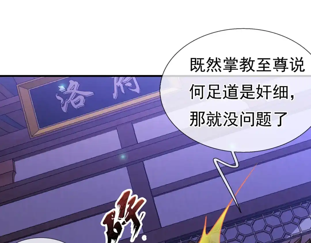 玄幻：我的人生可以无限模拟 第16话完结篇 师妹回来了！ 第21页