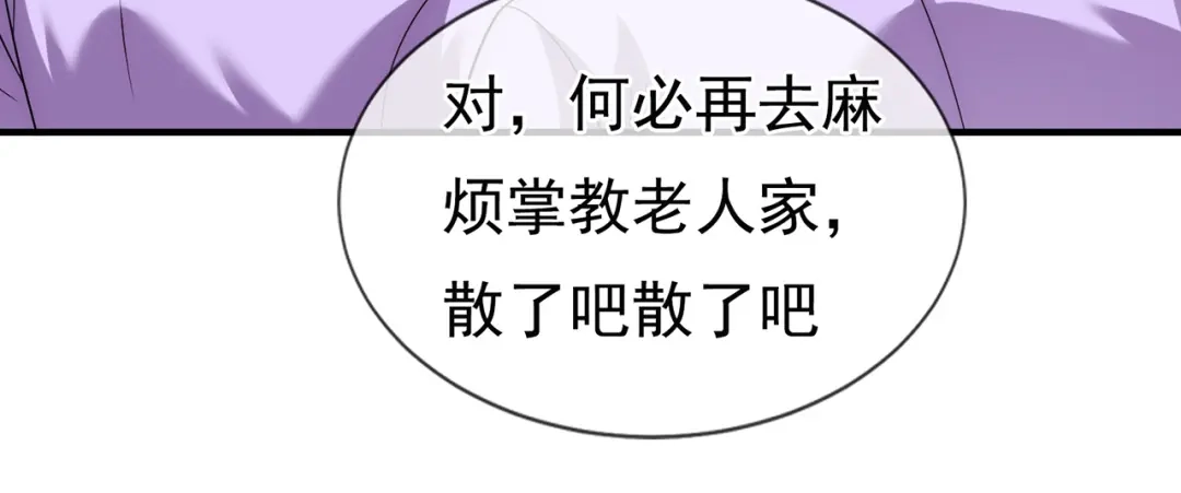玄幻：我的人生可以无限模拟 第16话完结篇 师妹回来了！ 第23页