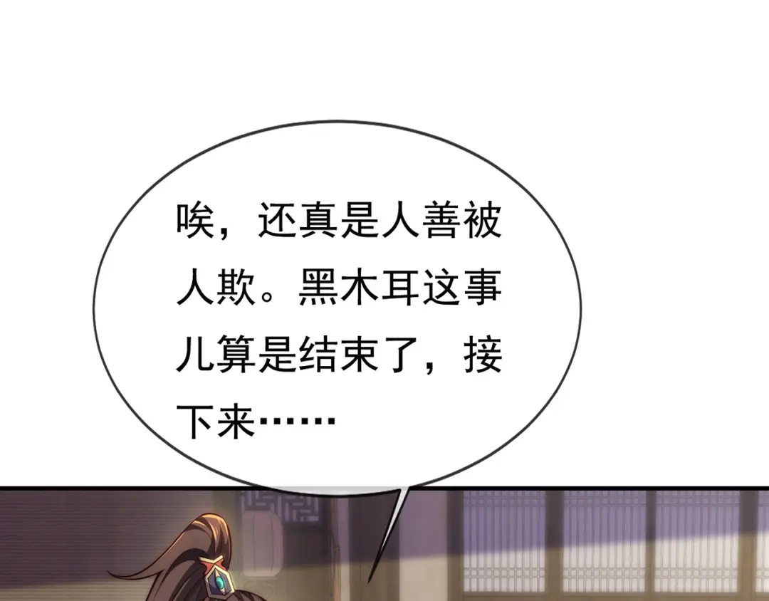 玄幻：我的人生可以无限模拟 第16话完结篇 师妹回来了！ 第30页