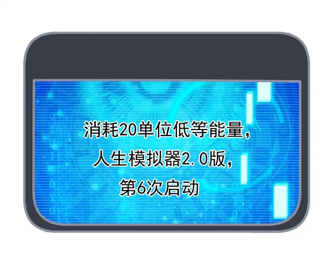 玄幻：我的人生可以无限模拟 第16话完结篇 师妹回来了！ 第33页