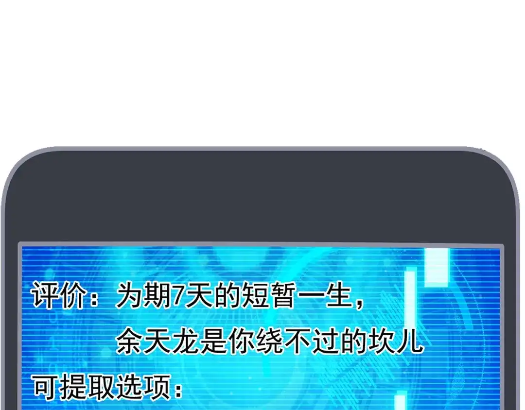 玄幻：我的人生可以无限模拟 第16话完结篇 师妹回来了！ 第41页