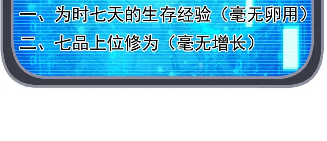玄幻：我的人生可以无限模拟 第16话完结篇 师妹回来了！ 第42页