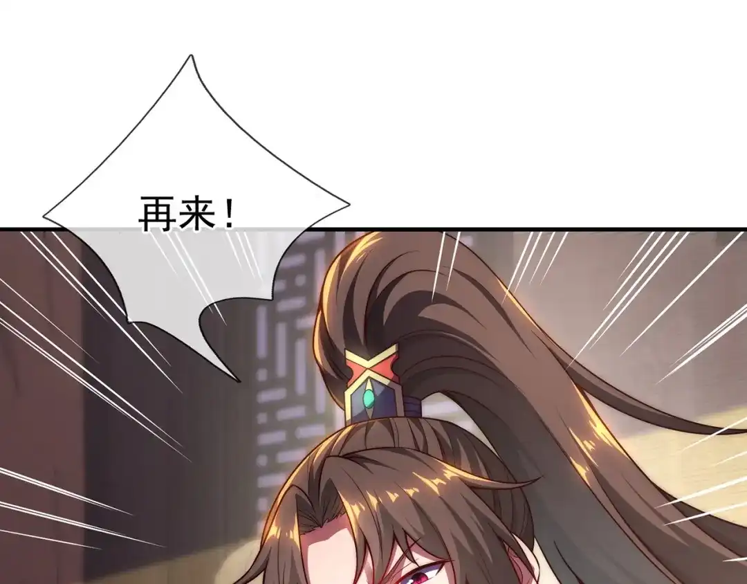 玄幻：我的人生可以无限模拟 第16话完结篇 师妹回来了！ 第43页