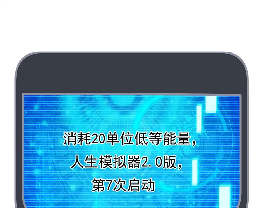 玄幻：我的人生可以无限模拟 第16话完结篇 师妹回来了！ 第46页