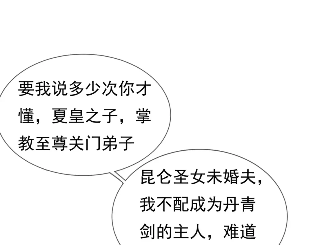玄幻：我的人生可以无限模拟 第16话完结篇 师妹回来了！ 第5页