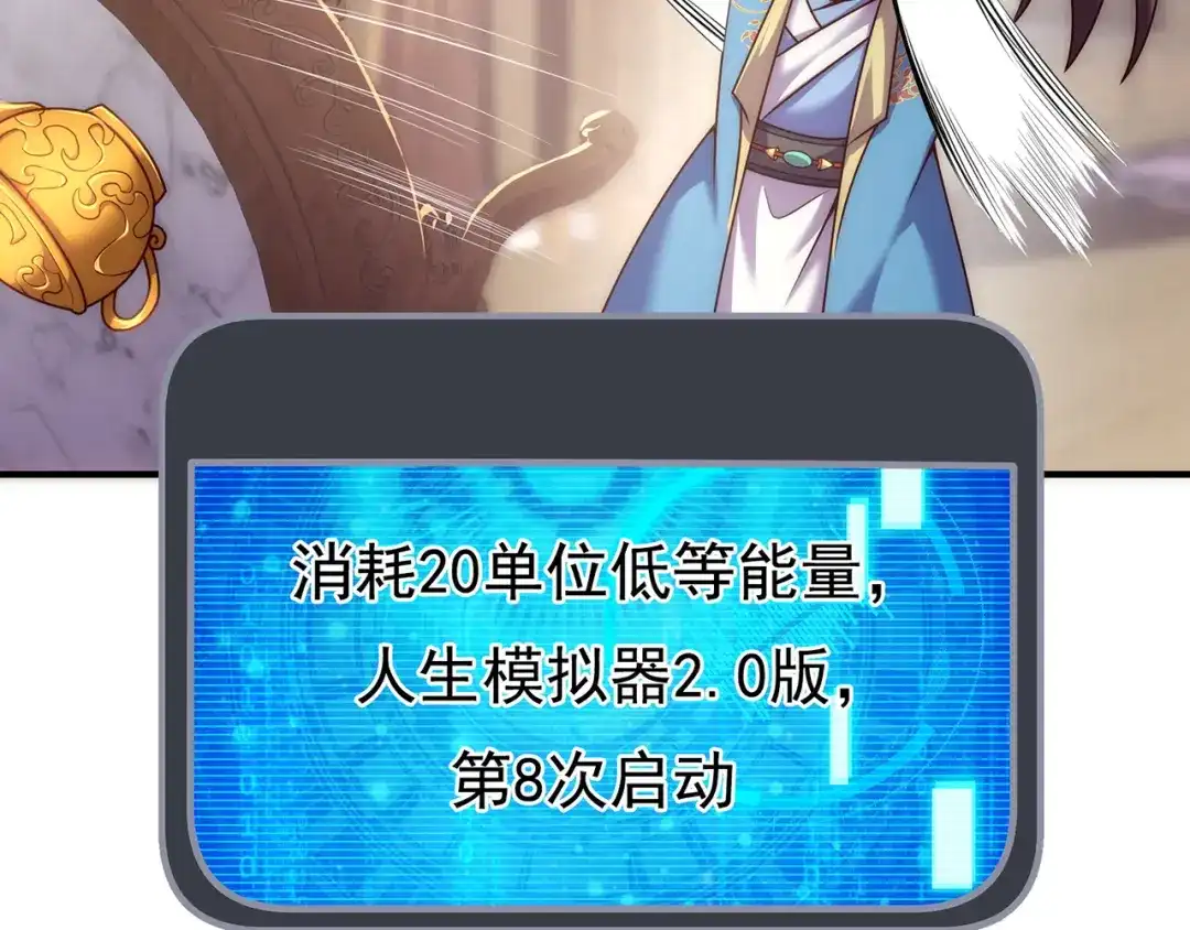 玄幻：我的人生可以无限模拟 第16话完结篇 师妹回来了！ 第56页