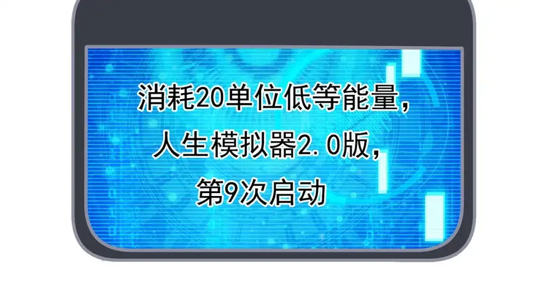 玄幻：我的人生可以无限模拟 第16话完结篇 师妹回来了！ 第60页