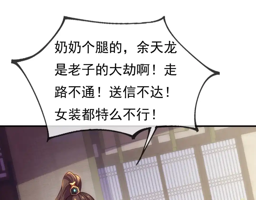 玄幻：我的人生可以无限模拟 第16话完结篇 师妹回来了！ 第67页