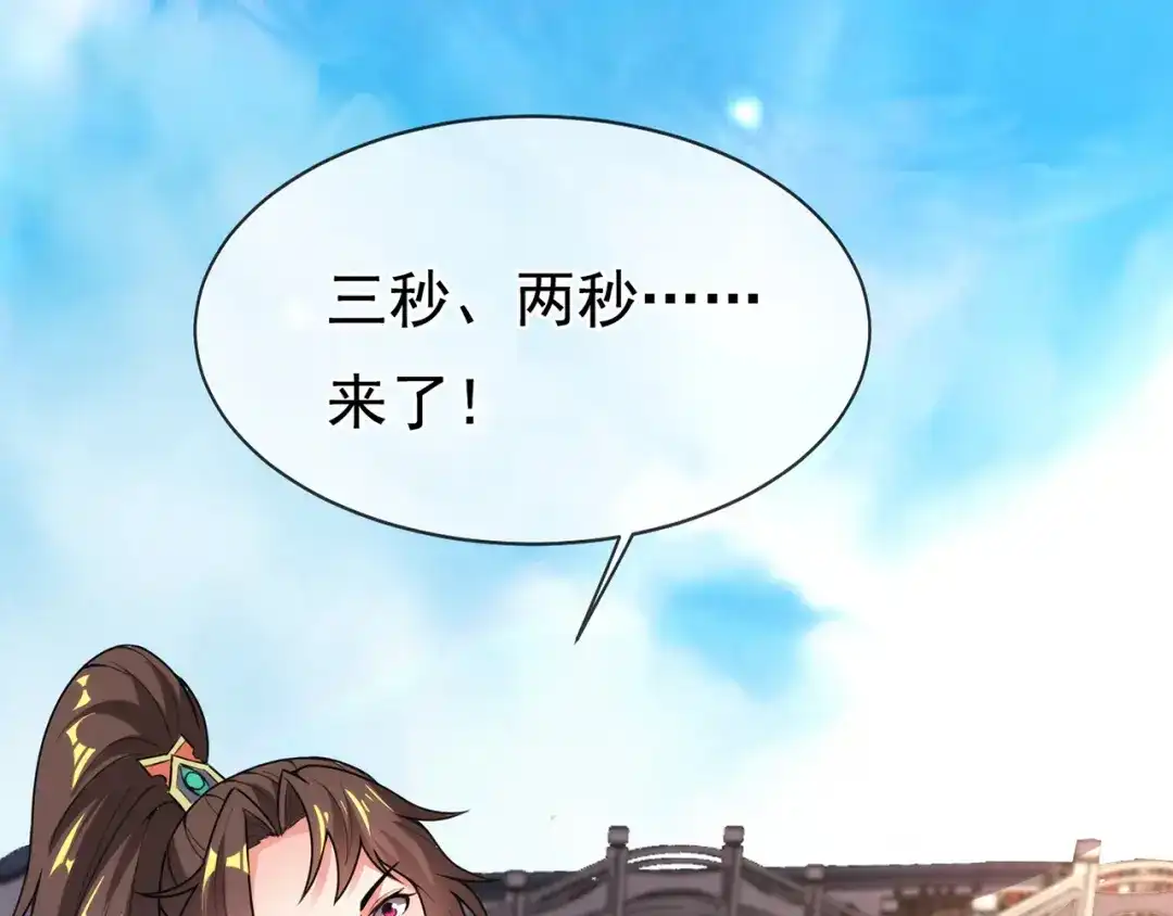 玄幻：我的人生可以无限模拟 第16话完结篇 师妹回来了！ 第80页