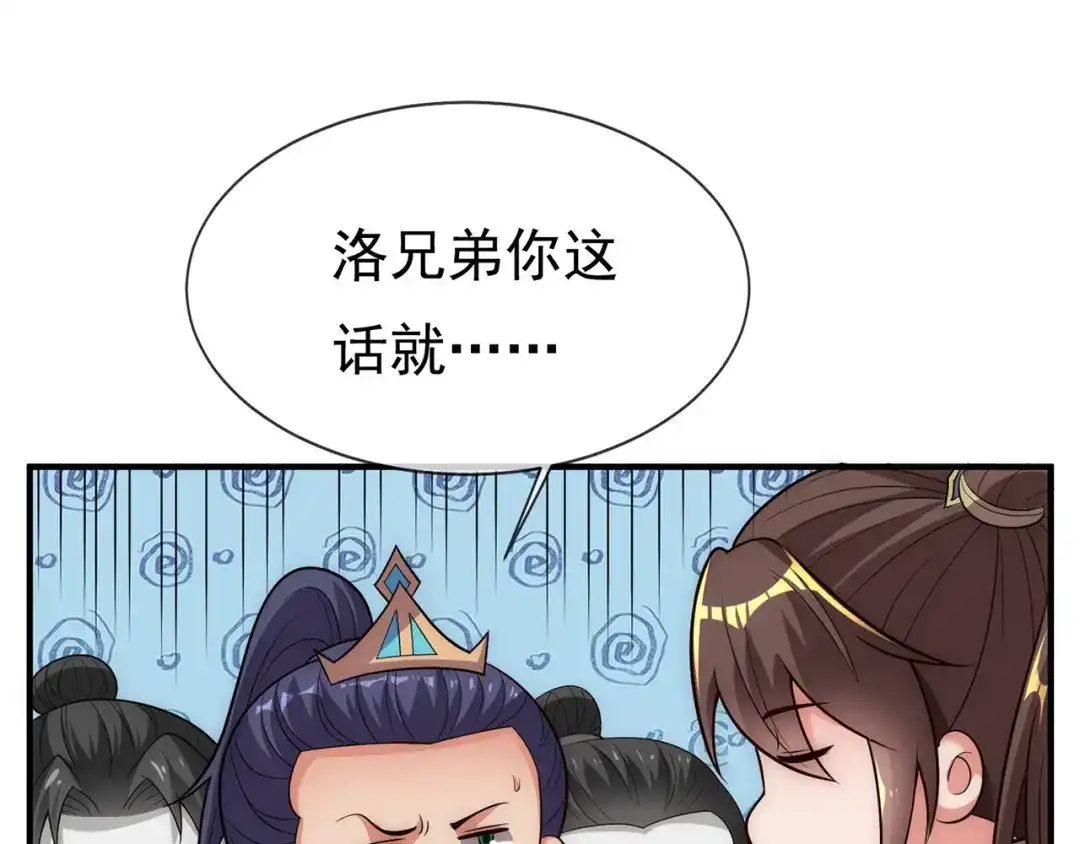 玄幻：我的人生可以无限模拟 第16话完结篇 师妹回来了！ 第9页