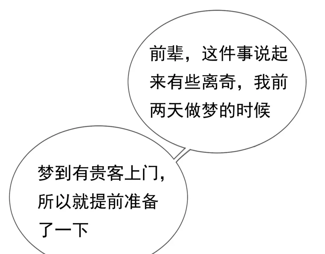 玄幻：我的人生可以无限模拟 第16话完结篇 师妹回来了！ 第97页