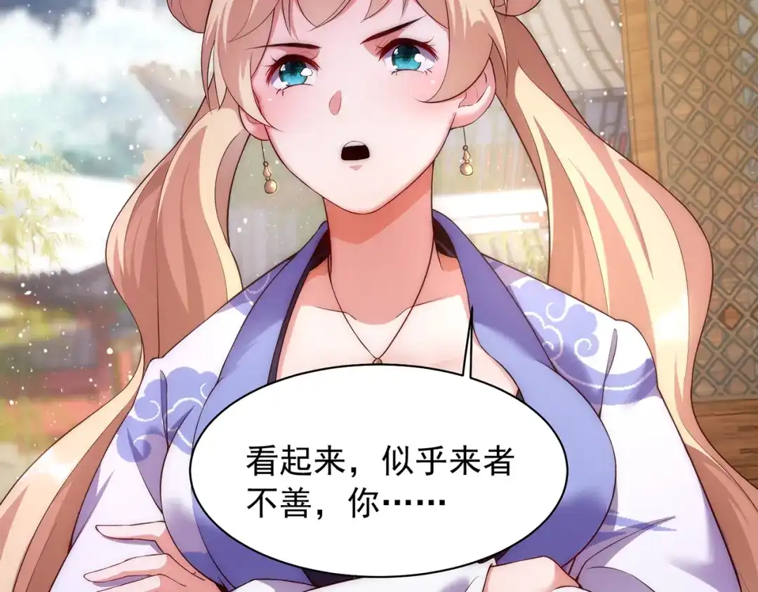 玄幻：我的人生可以无限模拟 第1话 为了苟命，我被逼和亲 第100页