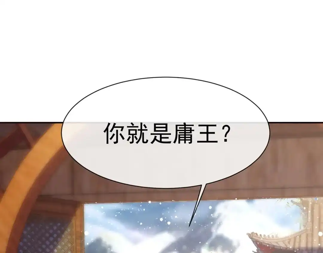 玄幻：我的人生可以无限模拟 第1话 为了苟命，我被逼和亲 第103页